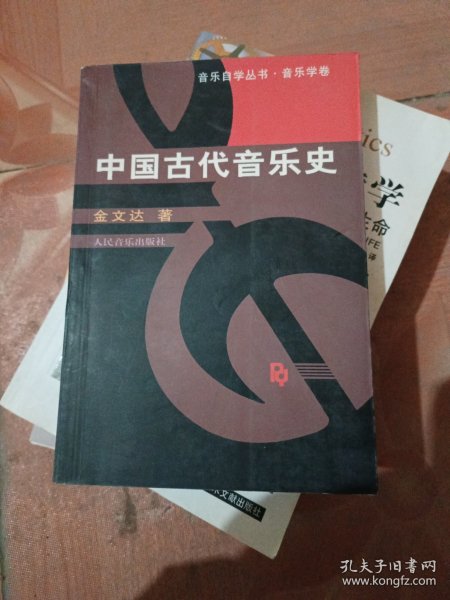 中国古代音乐史