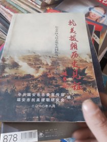 抗美援朝历史见证纪念中国人民志愿军出国作战60周年文集