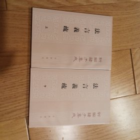 法言義疏：法言义疏