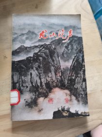 龙山炮声