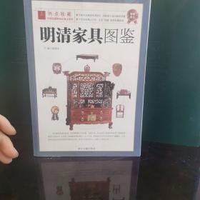 明清家具图鉴