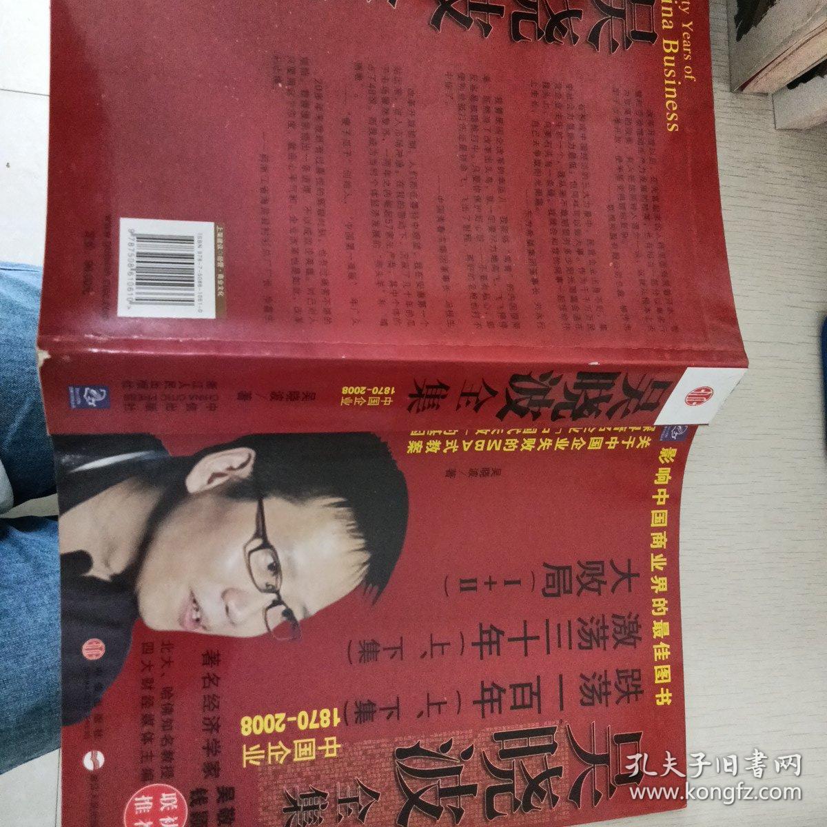 吴晓波全集。