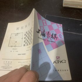 上海象棋1979-2