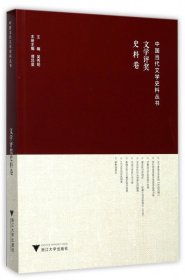 文学评奖(史料卷)/中国当代文学史料丛书
