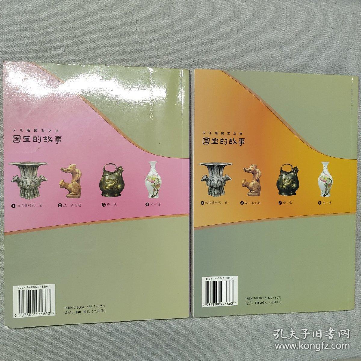 国宝的故事-少儿版国宝之旅3-4（2册合售）