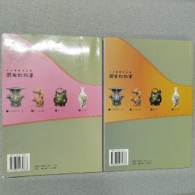 国宝的故事-少儿版国宝之旅3-4（2册合售）