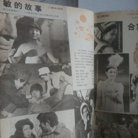 中国广播电视1986/5（封面:电视剧《寻找回来的世界》；封底:歌星董文华；封三:林强、毕夫主演的电视剧《警官与囚犯》；中插画页:朱琳、石兆琪主演的电视剧《凯旋在子夜》；韩月乔、李克己主演的电视剧《五月的鲜花》；洪学敏、柏寒、廖京生主演的电视剧《红娘子》；倪惠英主演的电视剧《天之娇女》；张闽、刘子枫、唐汤民主演的电视剧《沧海一粟》；蔡明、陈佩斯主演的电视剧《敏的故事》；……)