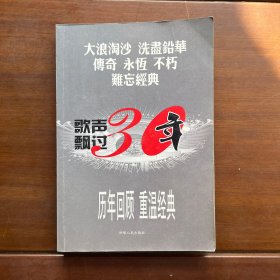 歌声飘过30年