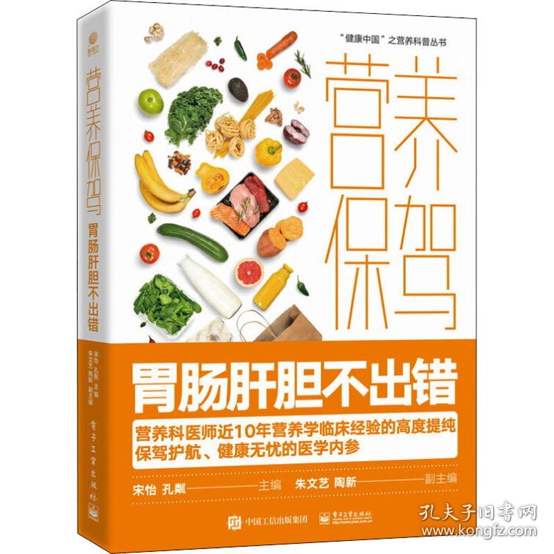 营养保驾 胃肠肝胆不出错