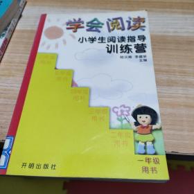 小学生阅读指南训练营