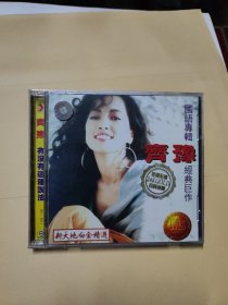 CD：齐豫：有没有这种说法