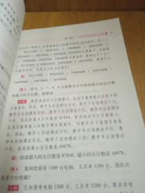 小学数学应用题详解（4年级）（与新课标各种版本通用）