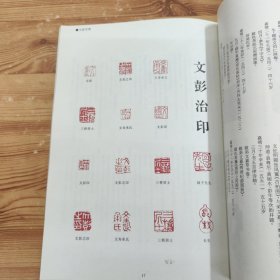 中国篆刻《1997年9月出版第3期 总第12期》