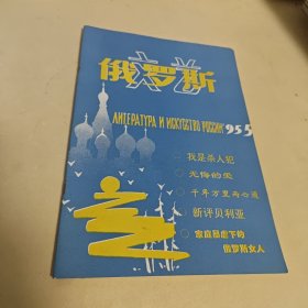 俄罗斯文艺+吴泽林两封信