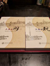 上海欢迎您丛书：上海的游，上海的玩2本