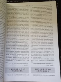 中国水力发电年鉴2019 第二十四卷