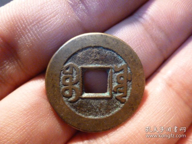 嘉庆通宝宝源传世黄亮极美品，品相完好，直径2.36cm,厚1.3mm,包老包真。
