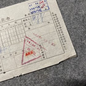 1958年歙县茶厂农业税临时缴款书