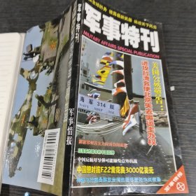 军事特刊