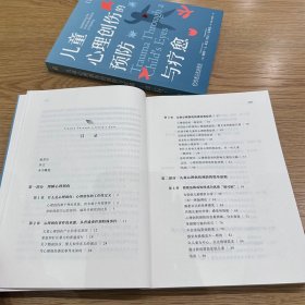 儿童心理创伤的预防与疗愈