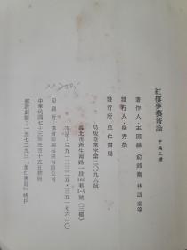 红楼梦艺术论（甲编三种）