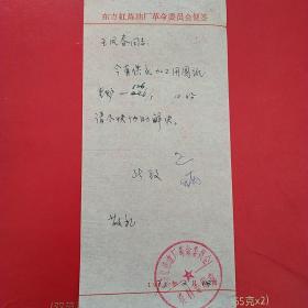 1970年2月12日，介绍信，东方红炼油厂革命委员会（二十世纪六十年代，为了满足首都和华北地区对燃料油的需求，国家决定在北京建设一座炼油厂。国务院确定，炼油厂的厂址选择必须遵循“靠山、分散、隐蔽”的原则。随后，炼油厂选定在北京市房山县周口店镇坟山村一个狭长的山坳里，并将厂名定为东方红炼油厂），石油部北京设计院（生日票据，介绍信书信类，手写收据，21-7）