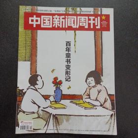 中国新闻周刊 水痕 2022/19——mk