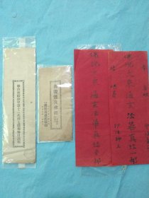 北平东城大佛寺 庚申佛经流通处敬刊·《佛说灌洗佛经》、《联合祈祷法会第十二次佛七道场每日课程》、毛笔手写香火封包两枚·三件合售