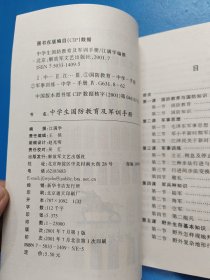 中学生国防教育及军训手册