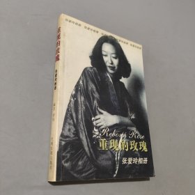 重现的玫瑰