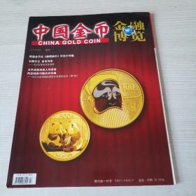 中国金币（2010.03增刊）