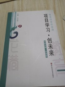 教育改革在龙港 项目学习·创未来 实物如图