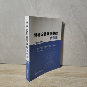 特种设备典型事故案例集(2005~2013)