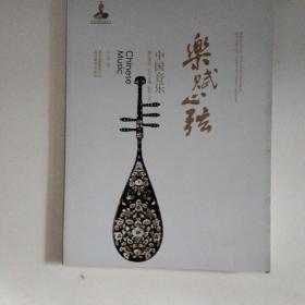 中华文明探微·书为心画：中国书法