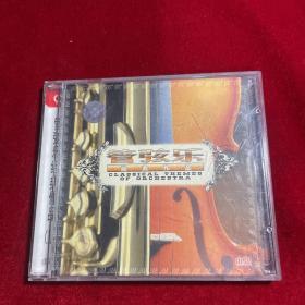管弦乐经典作品1 CD【光盘几乎无磨损】