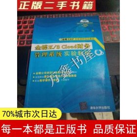 金蝶K/3 Cloud财务管理系统实验教程