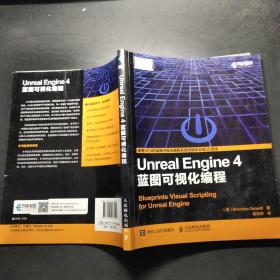 Unreal Engine 4蓝图可视化编程