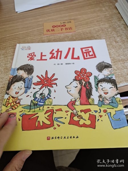 爱上幼儿园——爱上幼儿园