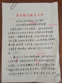 北航建设史料，1997年北航关于建立汽车工程系的落实方案8页。存放位置1-8-5