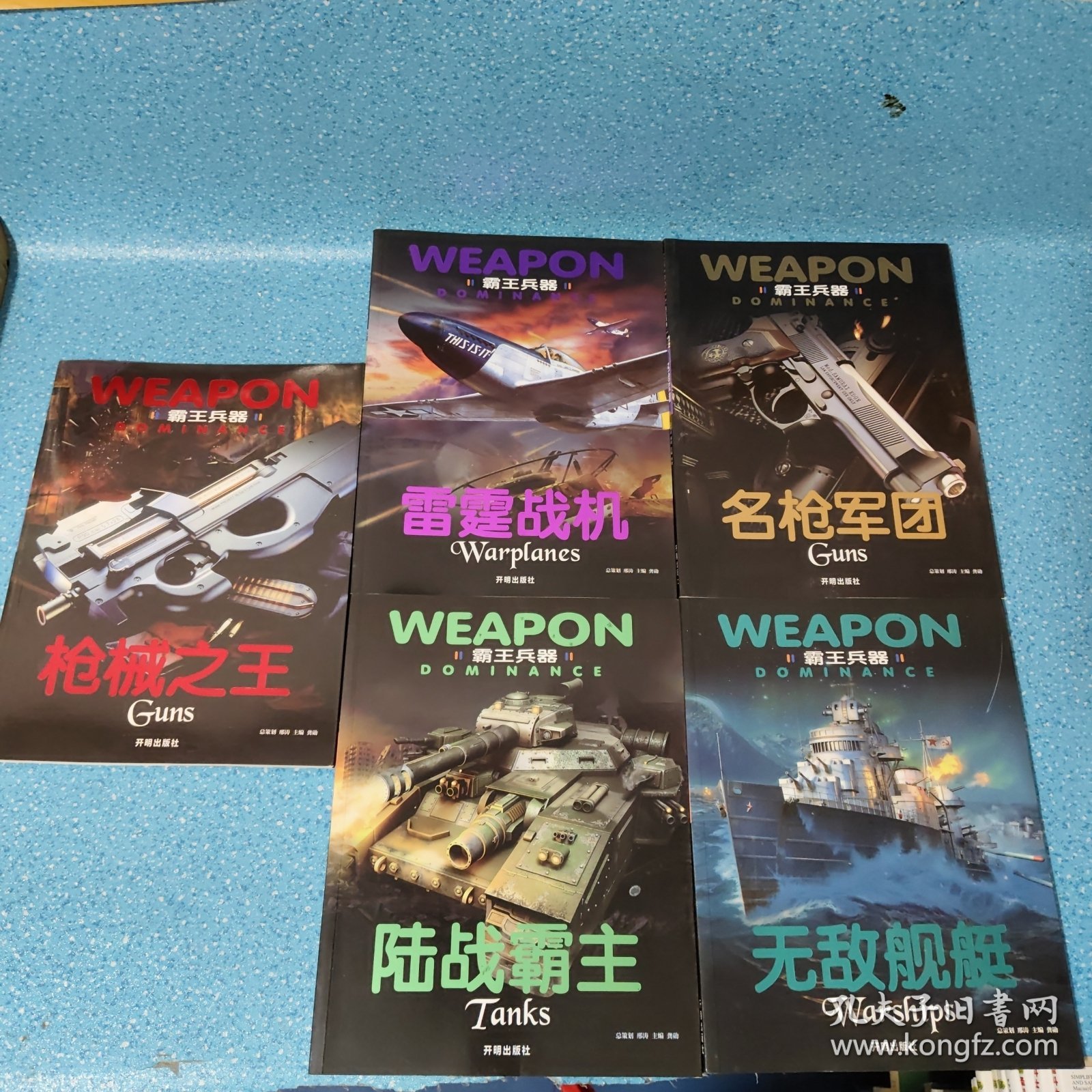 中国世界兵器大百科书霸王兵器全5册:雷霆战机 枪械之王 名枪军团 无敌舰艇 陆战霸主【正版现货】【无写划】【实拍图发货】【当天发货】