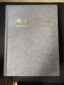 超聲心動(dòng)圖學(xué) 第3版