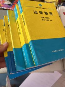 当代法学名著译丛 1转变中的法律与社会3.纠纷的解决与审判制度 6.法律制度 7.法理学问题 10.新社会契约论（5册）