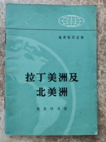 《拉丁美洲及北美洲》地理知仍续物。(1972年2月)。