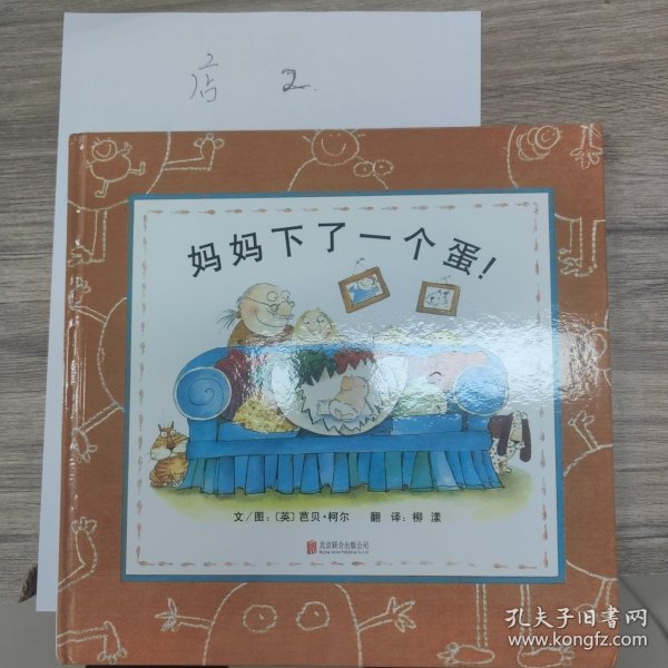 妈妈下了一个蛋！（启发绘本馆出品）