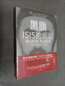 黑旗：ISIS的崛起