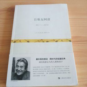 《盲歌女阿凛》【正版现货，品如图，所有图片都是实物拍摄】