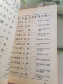 1965年山西省中医学校第二期函授学员通讯录