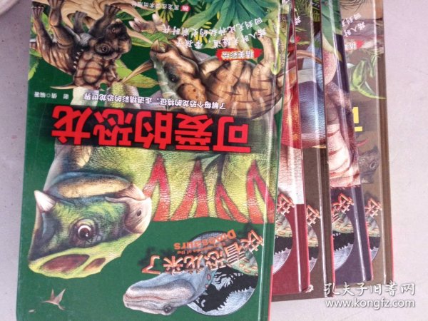 精装快看恐龙来了—可爱的恐龙＋强悍的恐龙＋有趣的恐龙＋奇妙的恐龙＋可怕的恐龙（5本合售）9787559302083