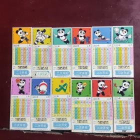 第11届亚运会基金奖券12枚12月个月份12项运动漂亮！