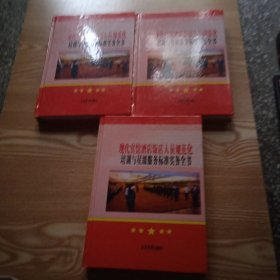 现代宾馆酒店人员规范化培训与星级服务标准实务全书1----3册